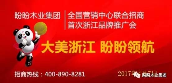 盼盼原木门、盼盼实木门、盼盼实木复合门、盼盼防火门、盼盼合金门、盼盼生态门.jpg