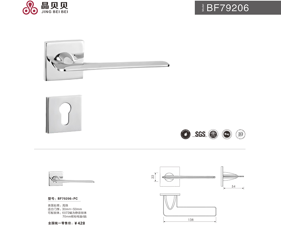 晶贝贝锁具