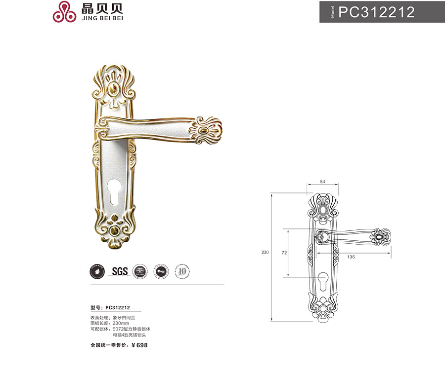 晶贝贝锁具