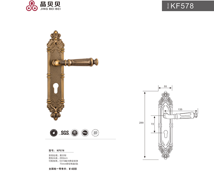 晶贝贝锁具