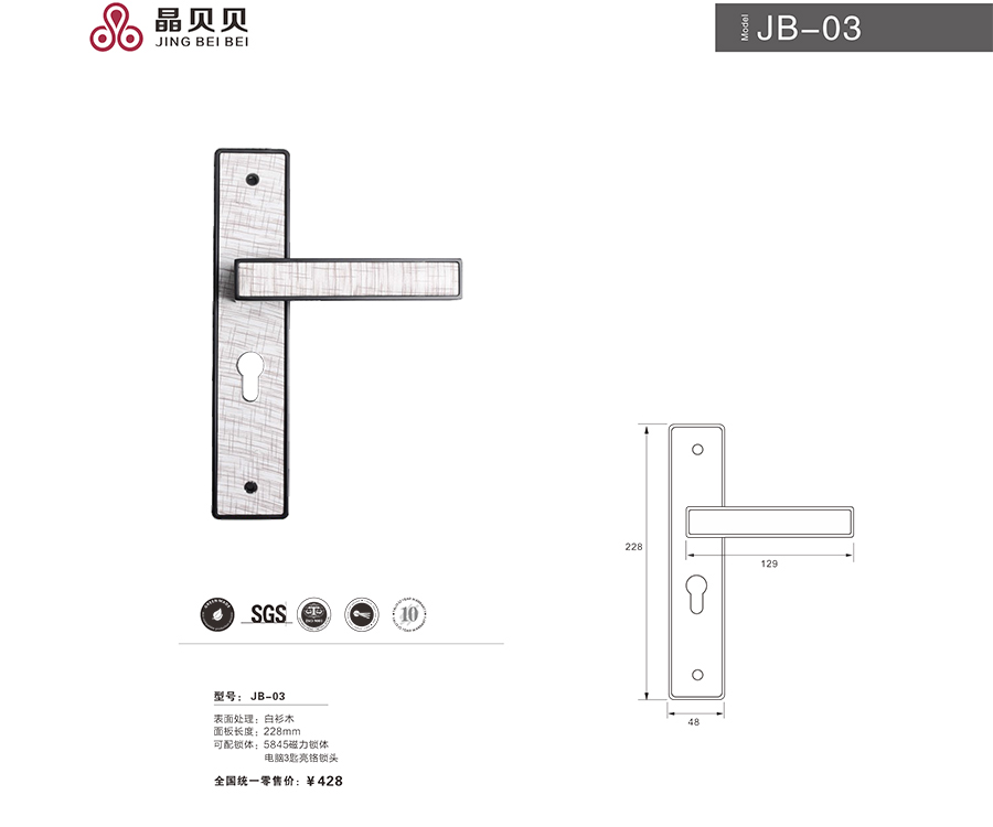 晶贝贝锁具