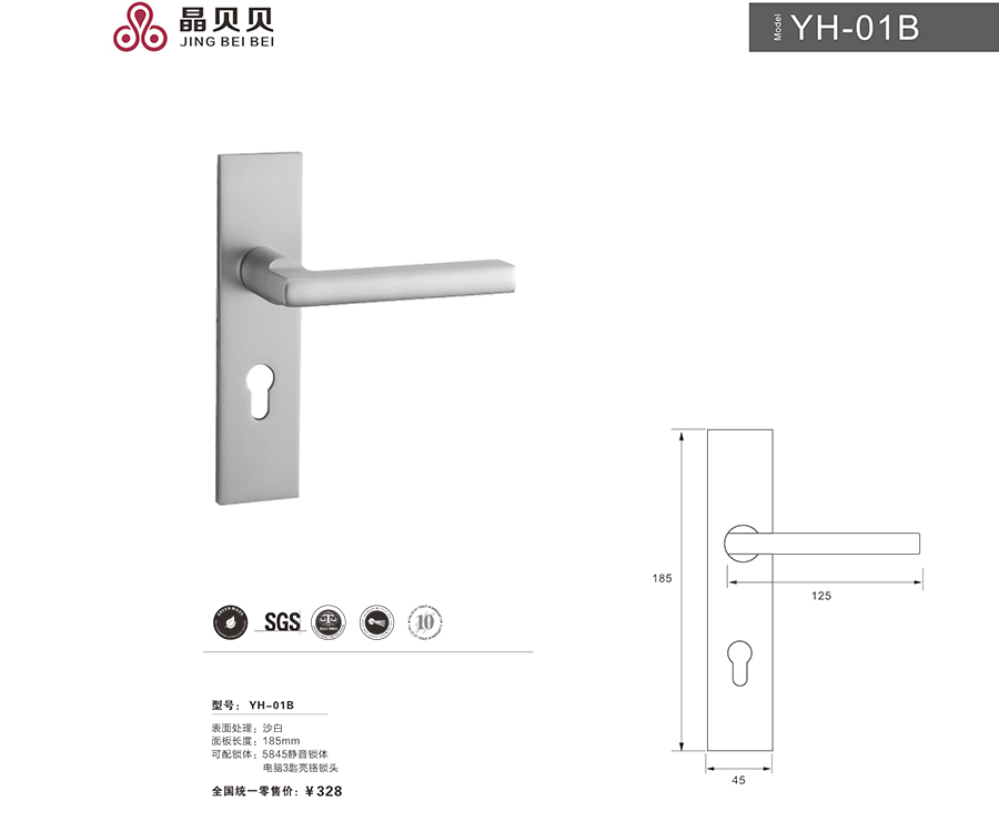 晶贝贝锁具